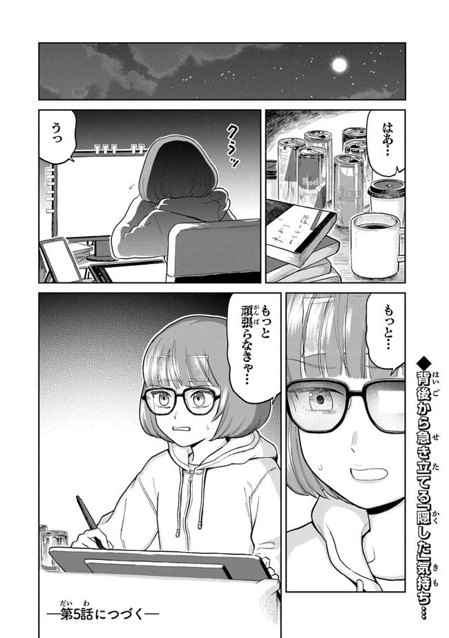 ページ 16 — 第4話