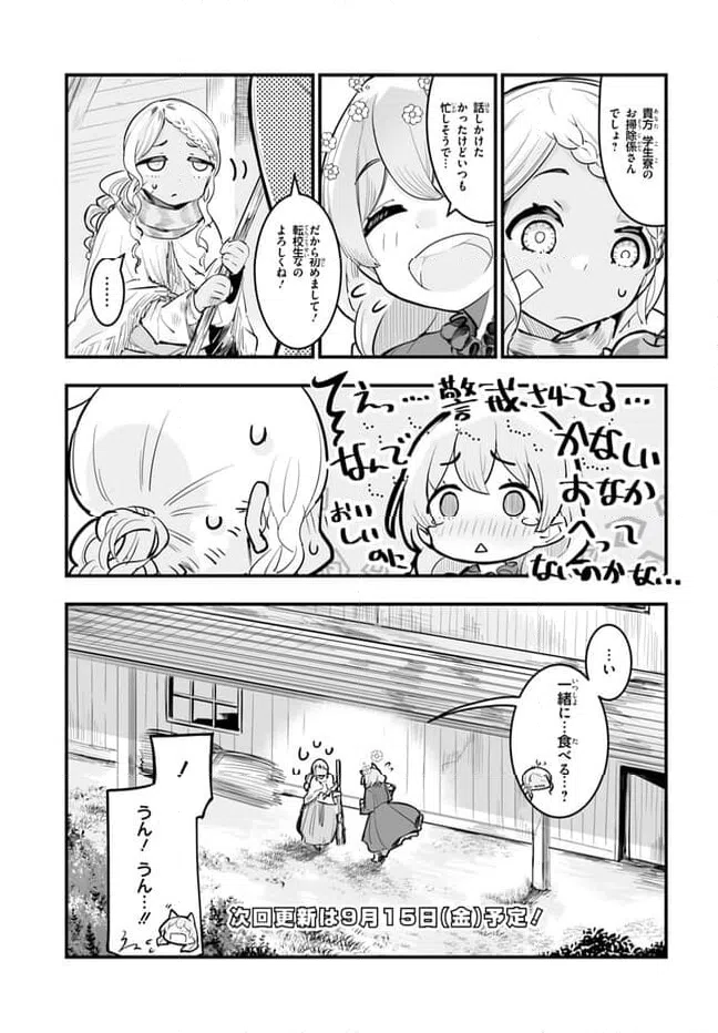 ページ 31 — 第2話