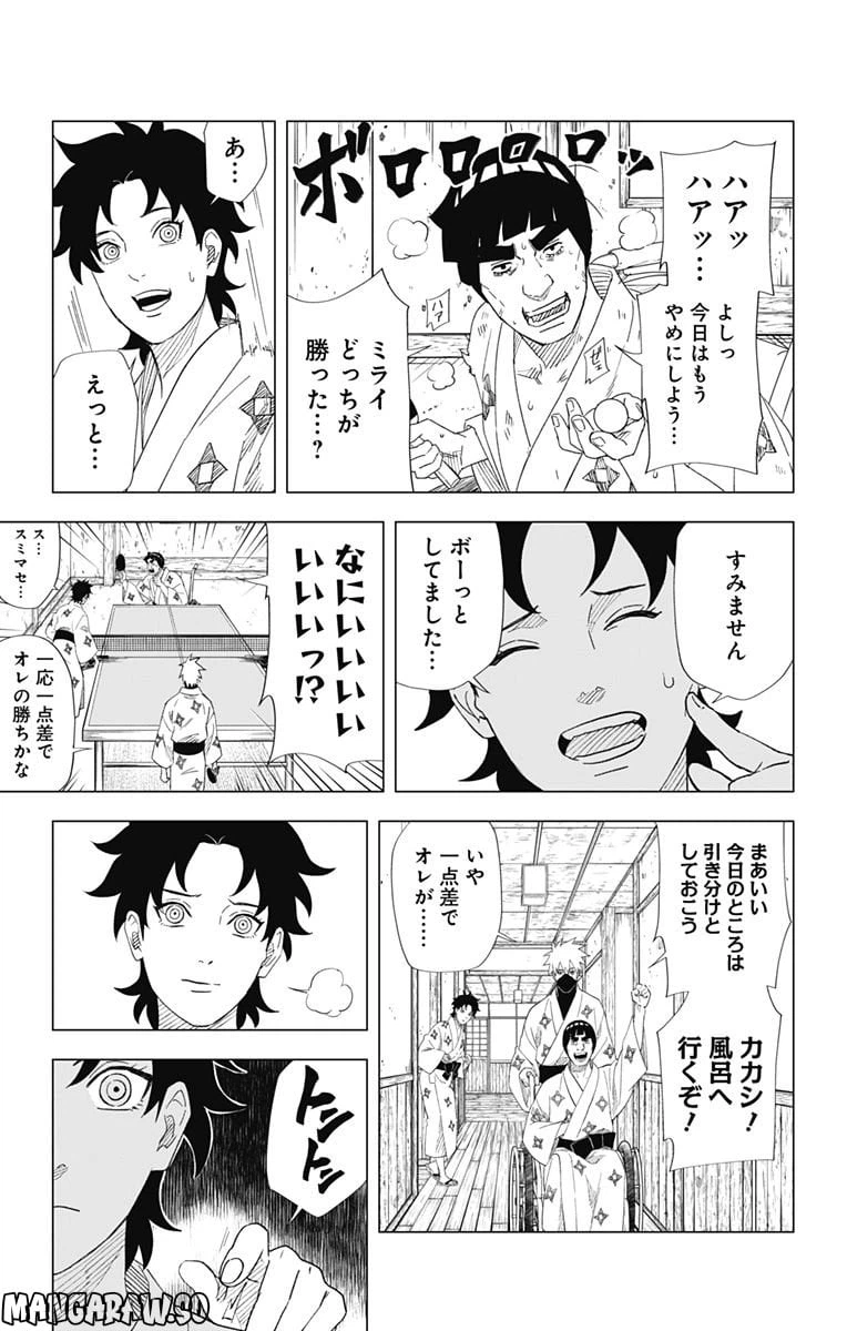 ページ 9 — 第8話