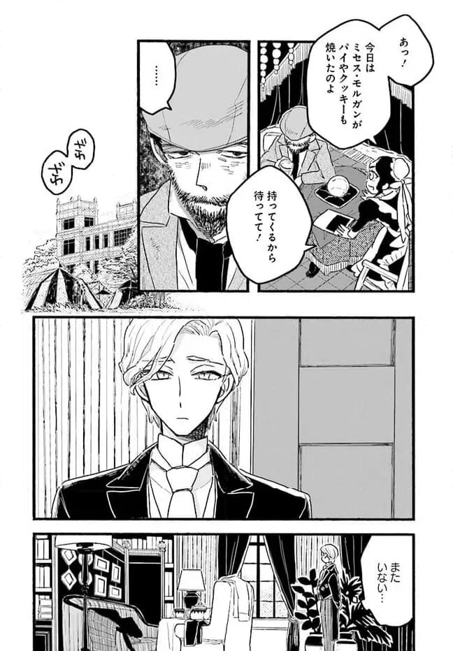 ページ 10 — 第5.1話