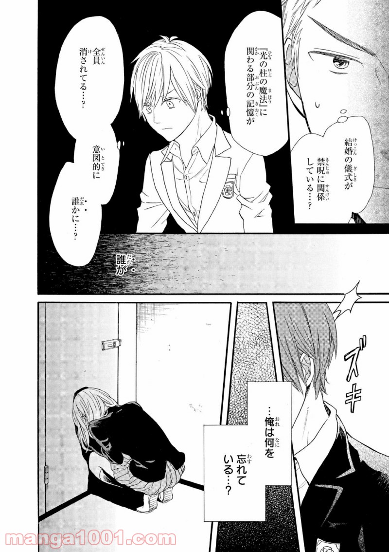 ページ 23 — 第69話