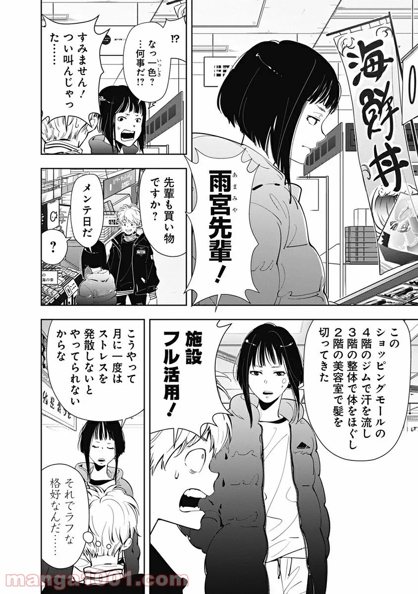 ページ 6 — 第49話