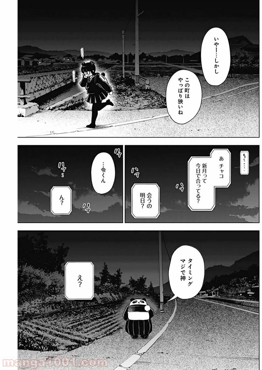 ページ 11 — 第19話