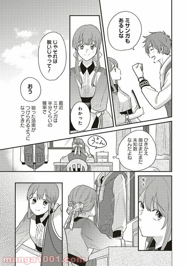 ページ 9 — 第5.1話