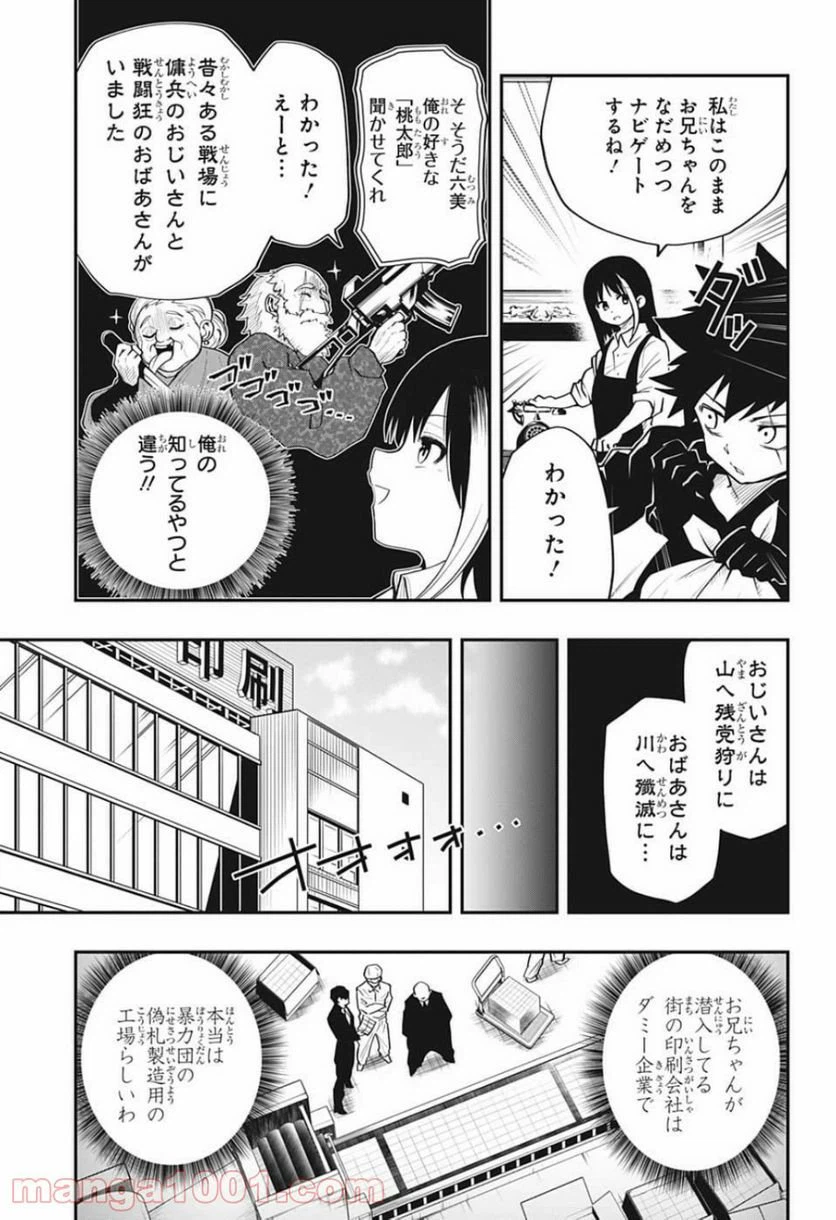 ページ 7 — 第10話