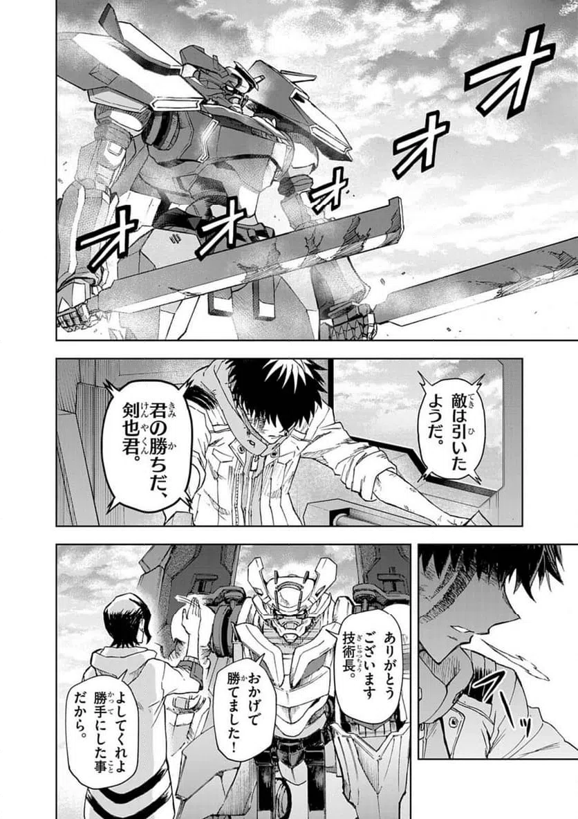 ページ 32 — 第15話