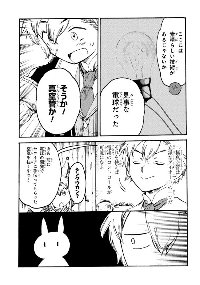 ページ 8 — 第13.2話