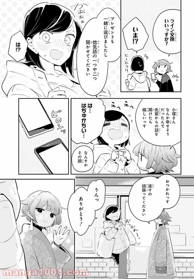 ページ 3 — 第16.1話