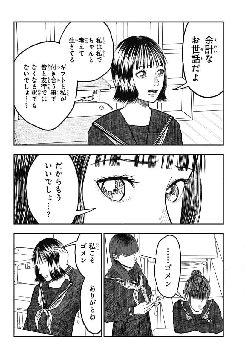 ページ 18 — 第12話
