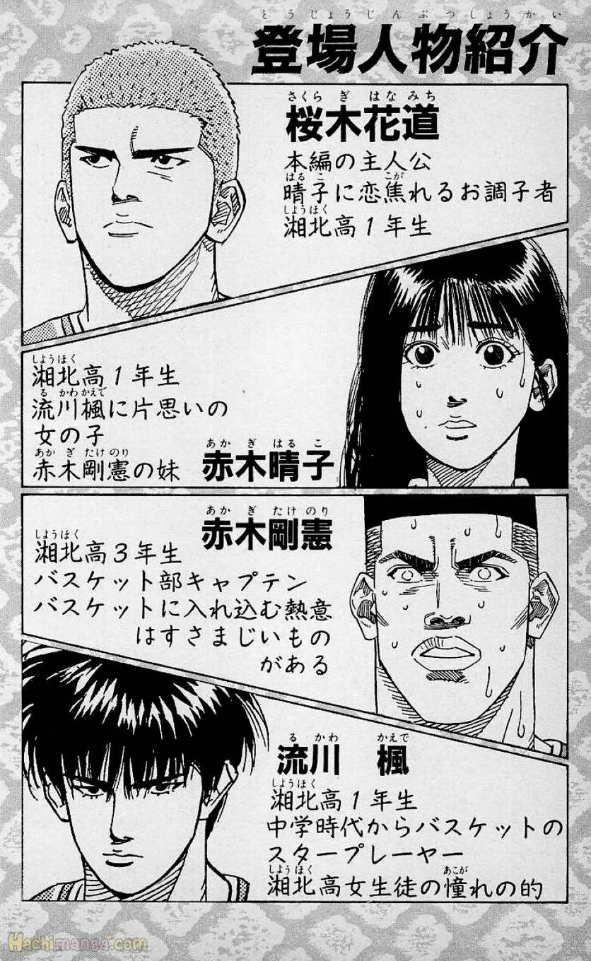 ページ 3 — 第23話