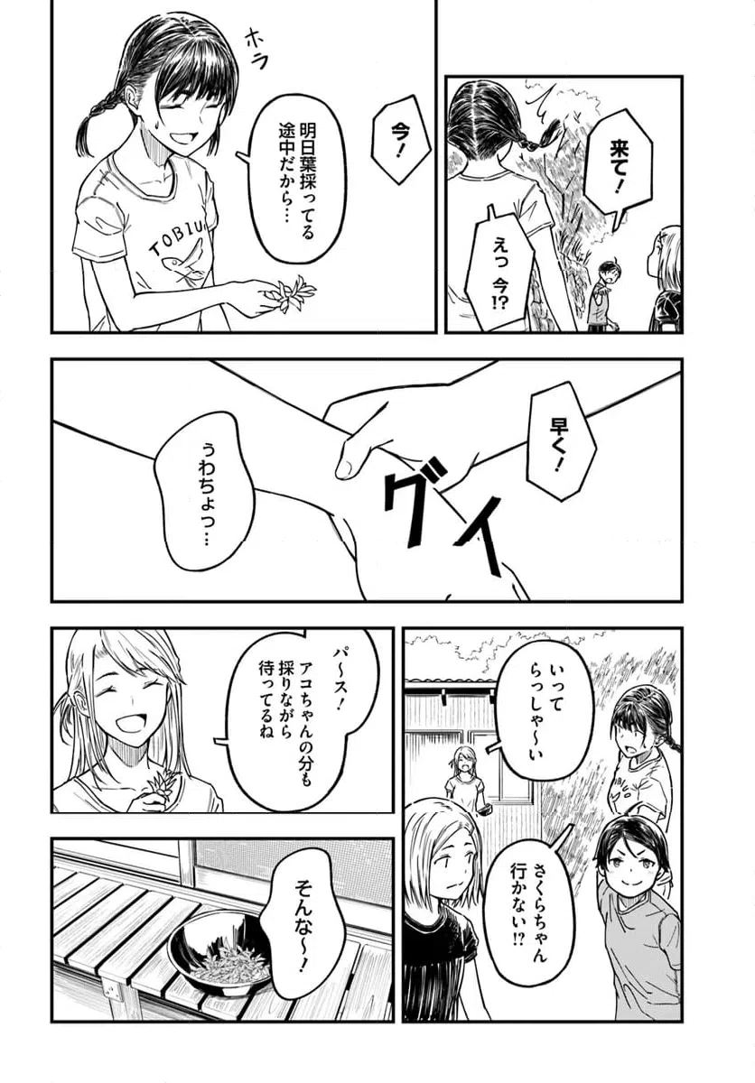 ページ 12 — 第7話