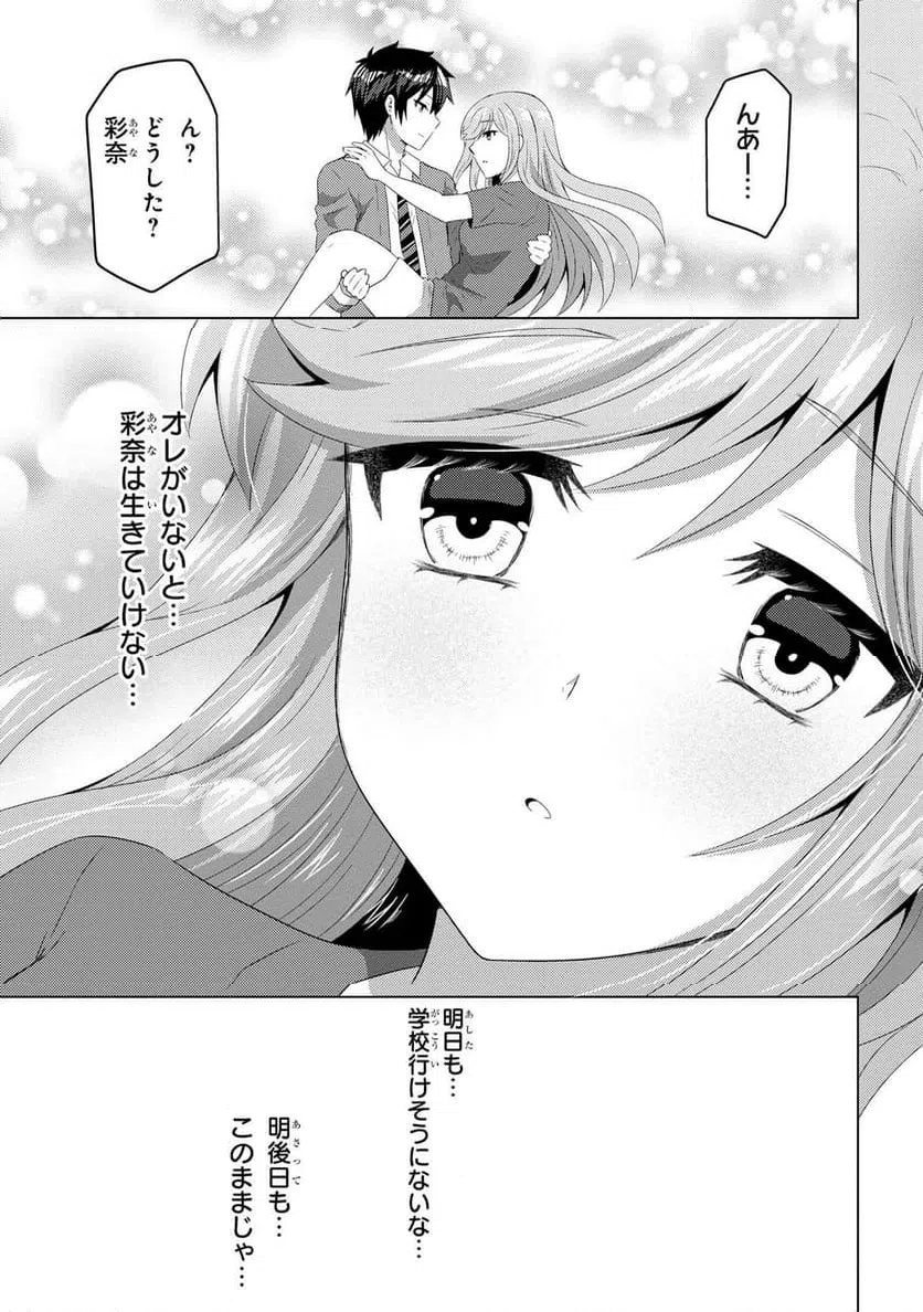 ページ 12 — 第12.2話