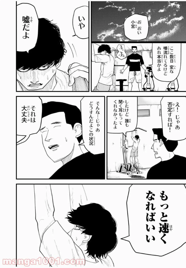 ページ 4 — 第29話