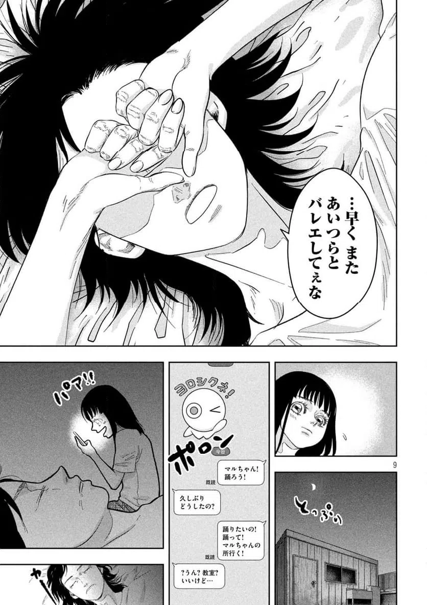 ページ 9 — 第13話