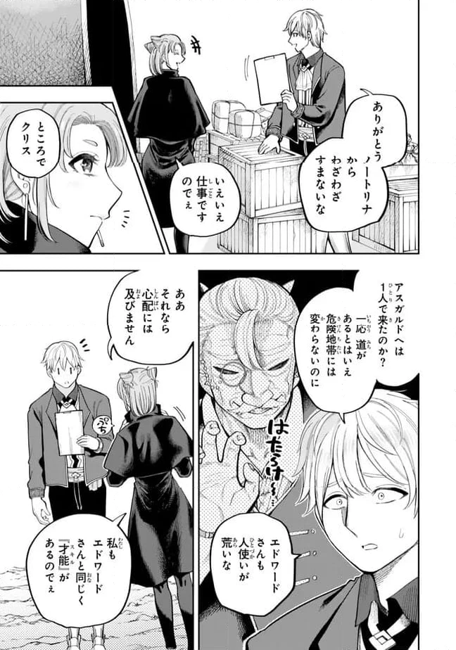 ページ 3 — 第6.1話