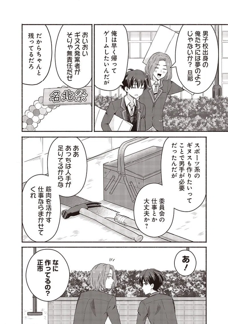 ページ 8 — 第50話