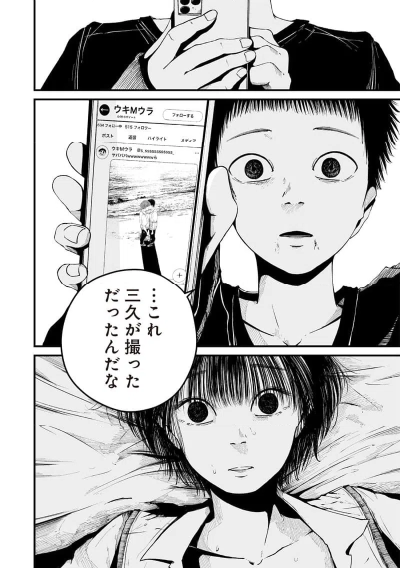 ページ 16 — 第5話