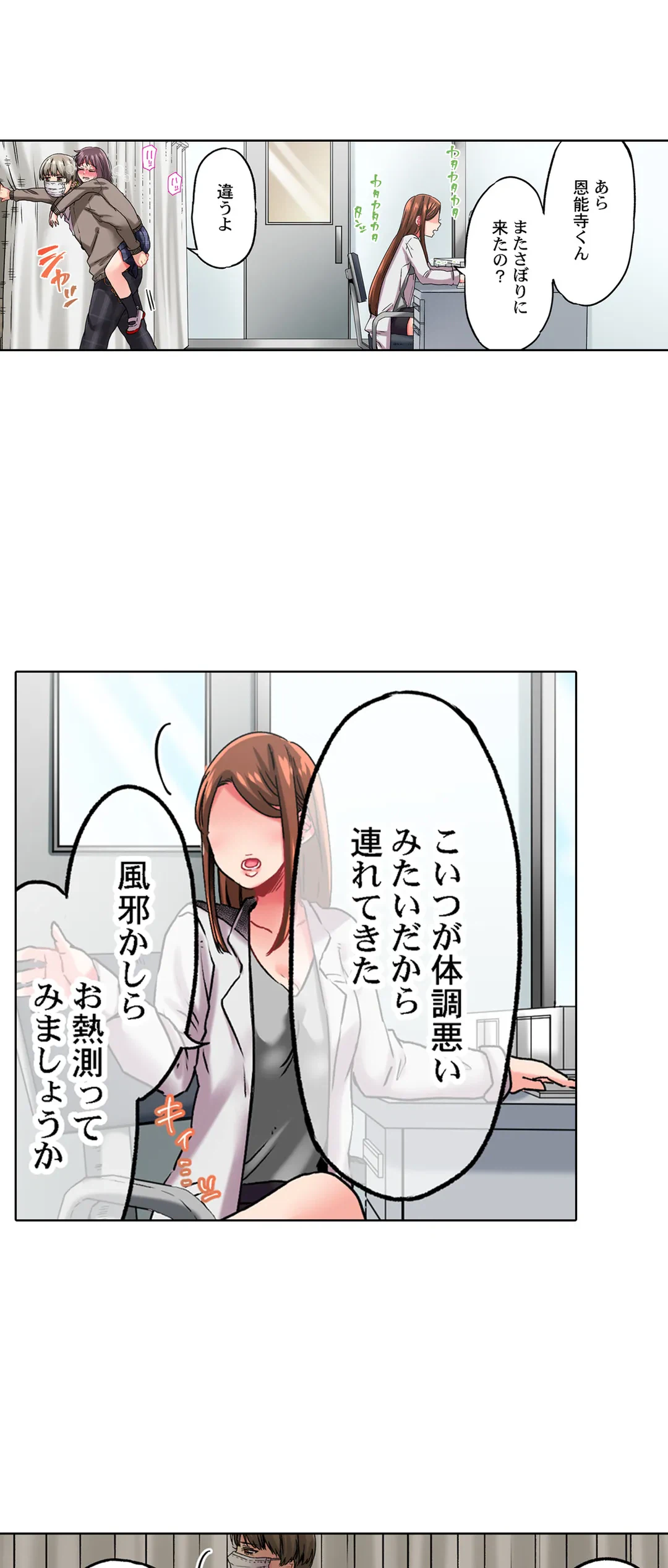 ページ 25 — 第20話