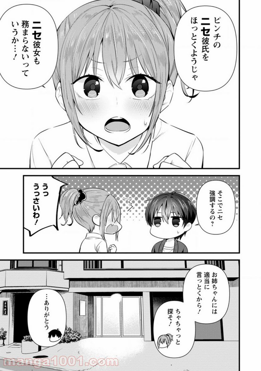 ページ 3 — 第9.1話