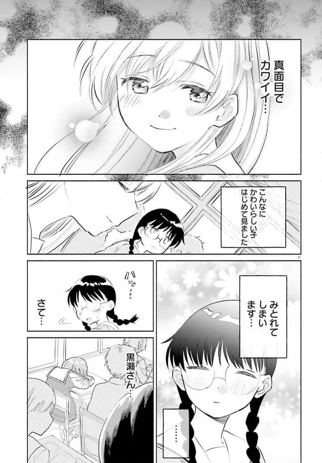 ページ 11 — 第3話
