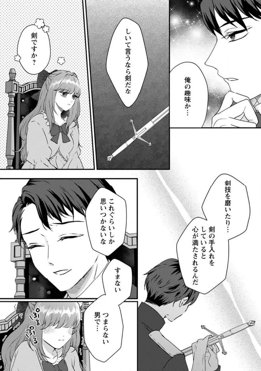 ページ 8 — 第2.1話
