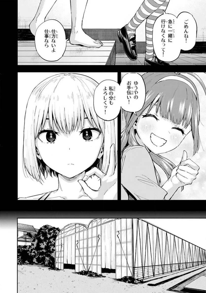 ページ 4 — 第10話
