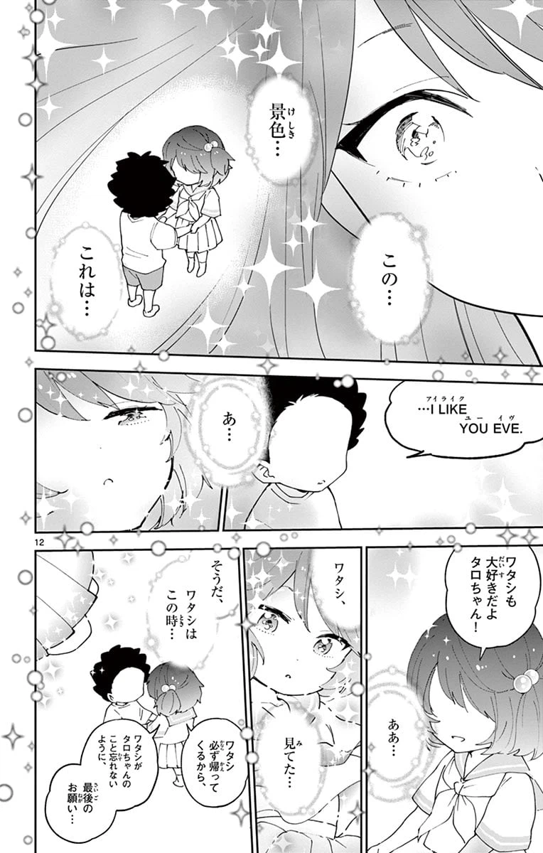 ページ 12 — 第42話