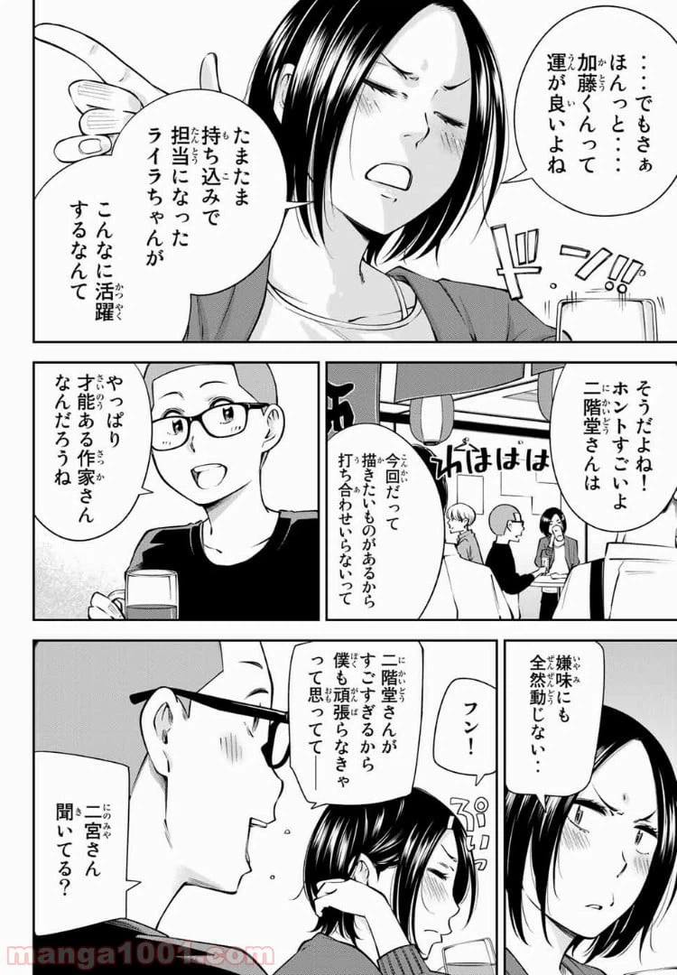 ページ 6 — 第14.1話