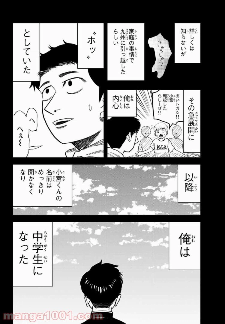 ページ 4 — 第6話
