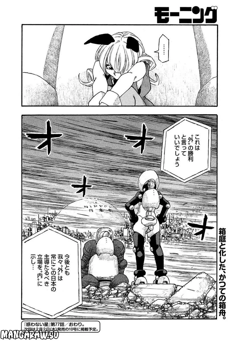 ページ 16 — 第77話