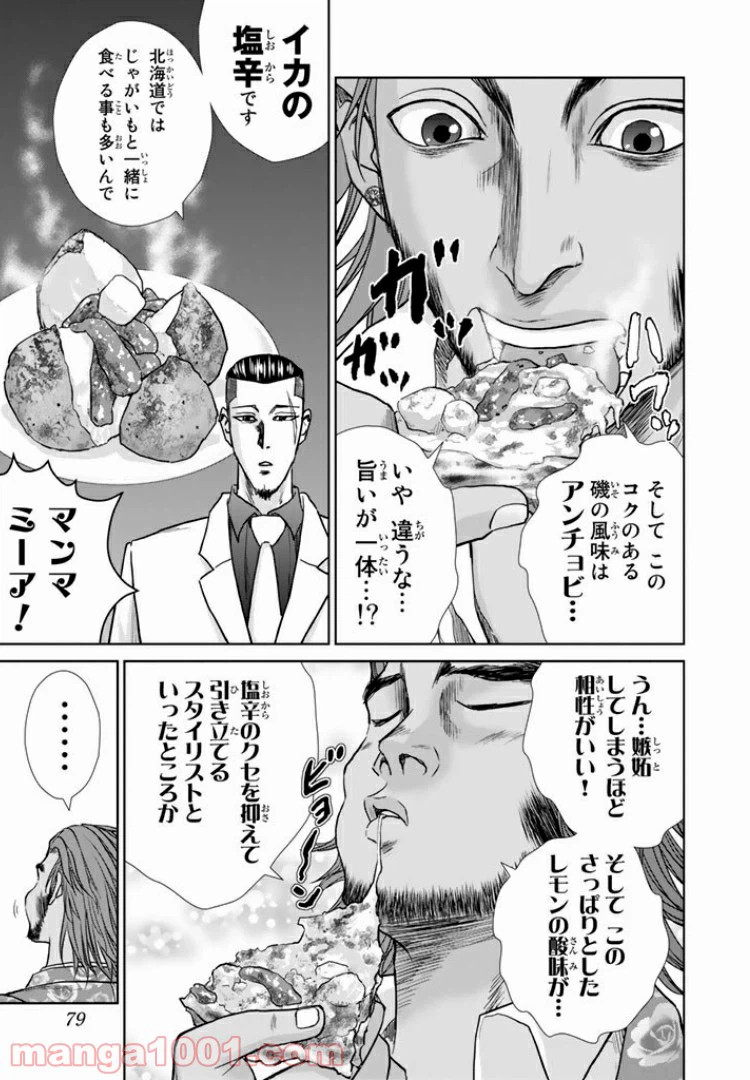ページ 17 — 第4話