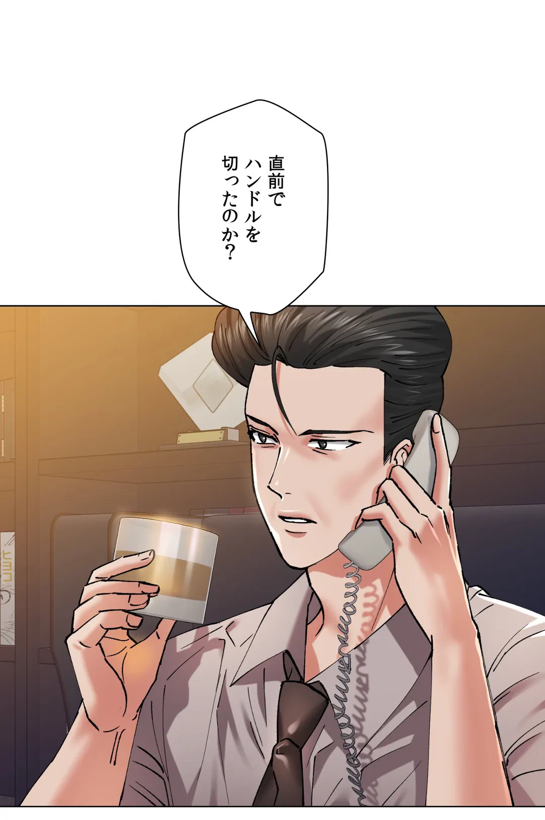 ページ 32 — 第53話
