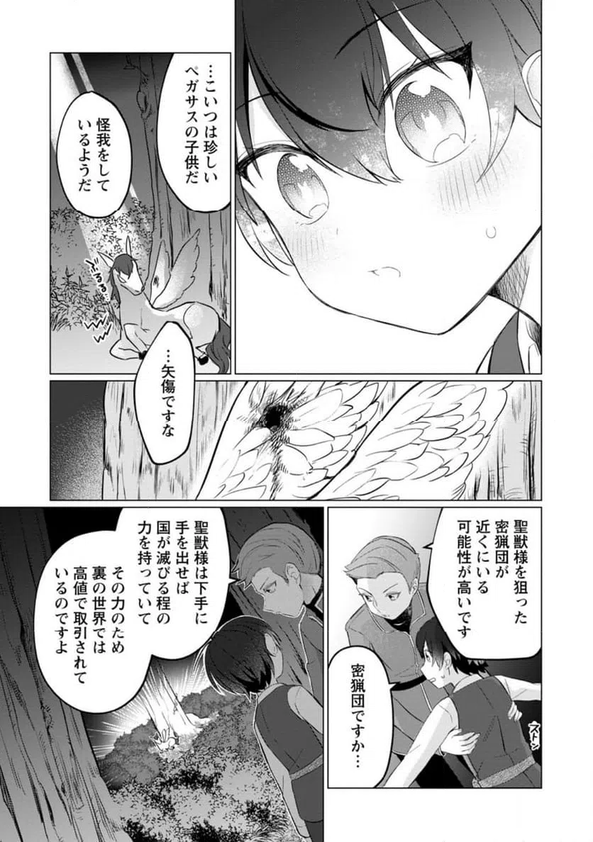 ページ 5 — 第3.1話