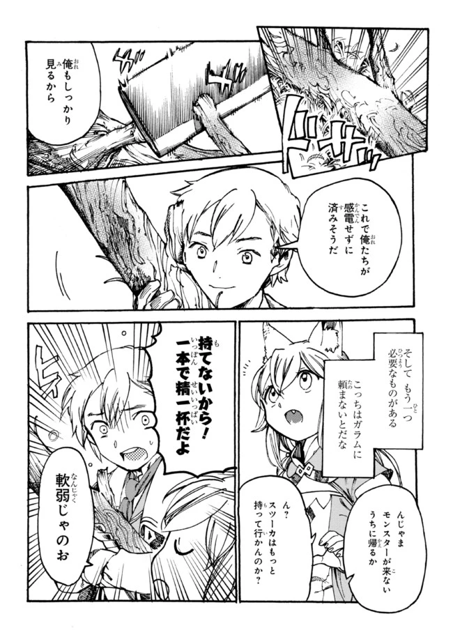 ページ 13 — 第6.2話