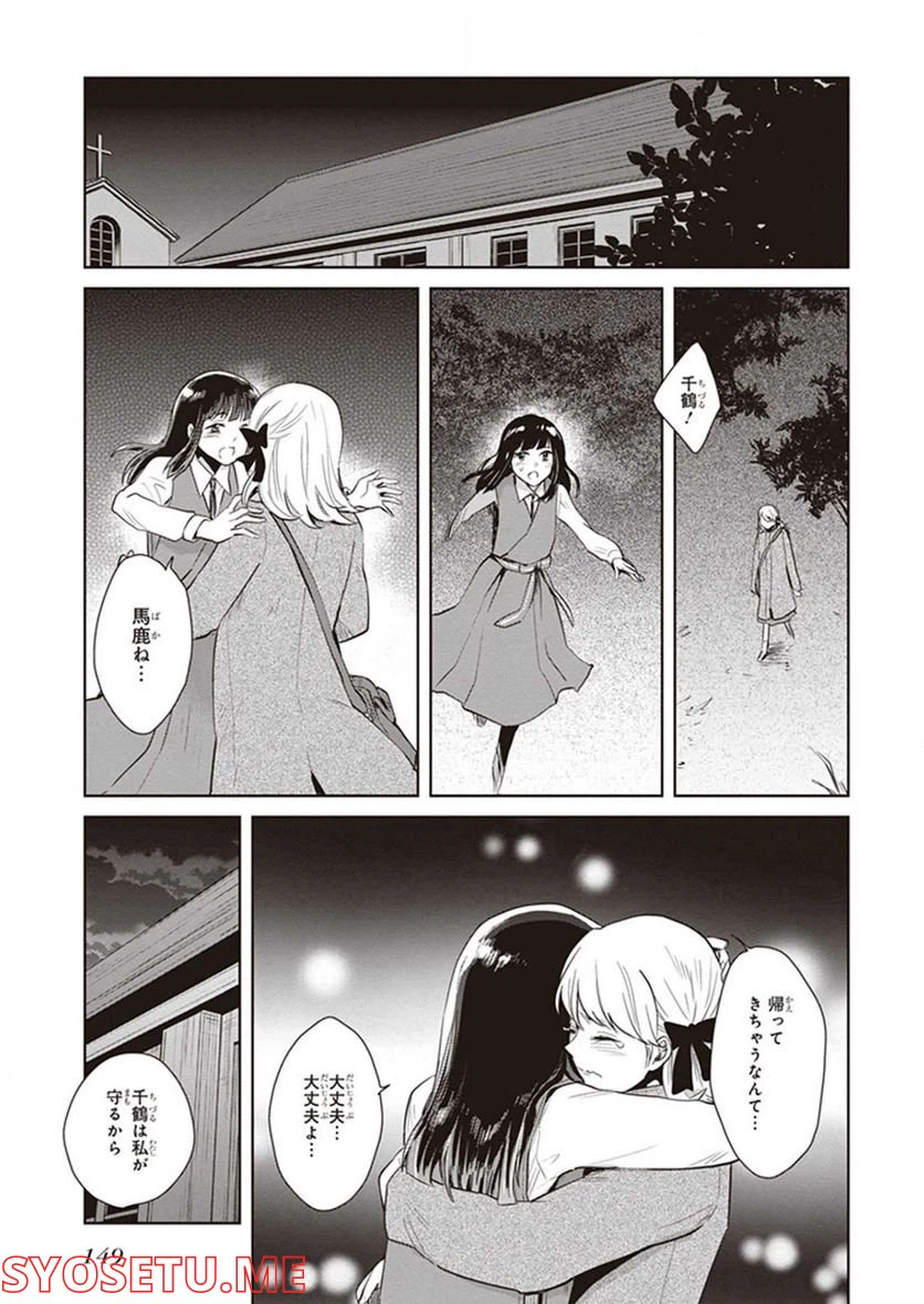 ページ 13 — 第16.5話