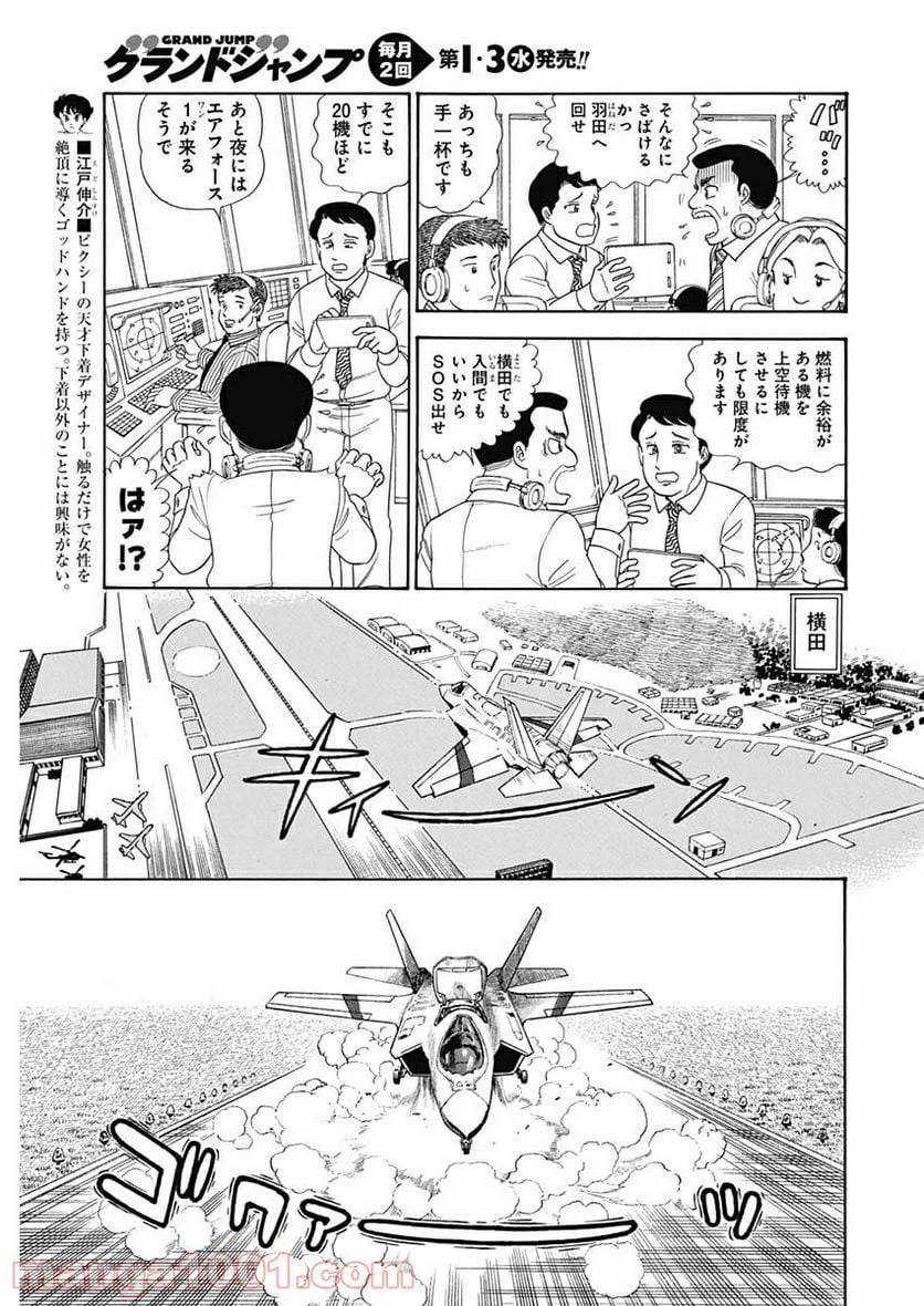 ページ 3 — 第159話