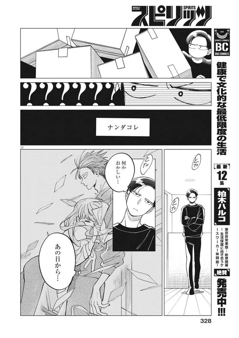 ページ 12 — 第17話