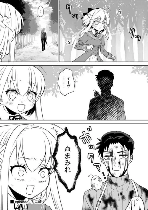 ページ 24 — 第7話