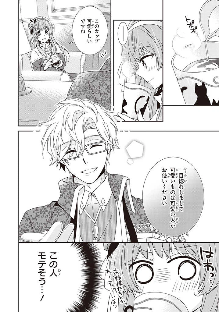 ページ 8 — 第4.2話