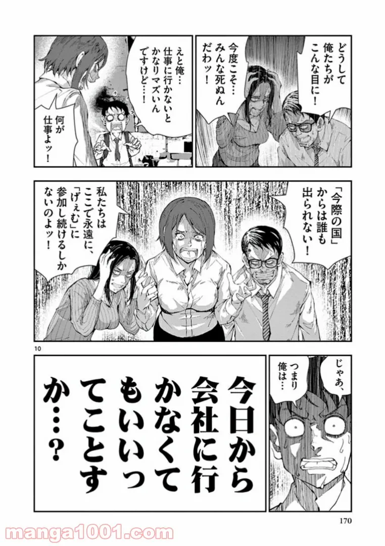 ページ 10 — 第33.6話