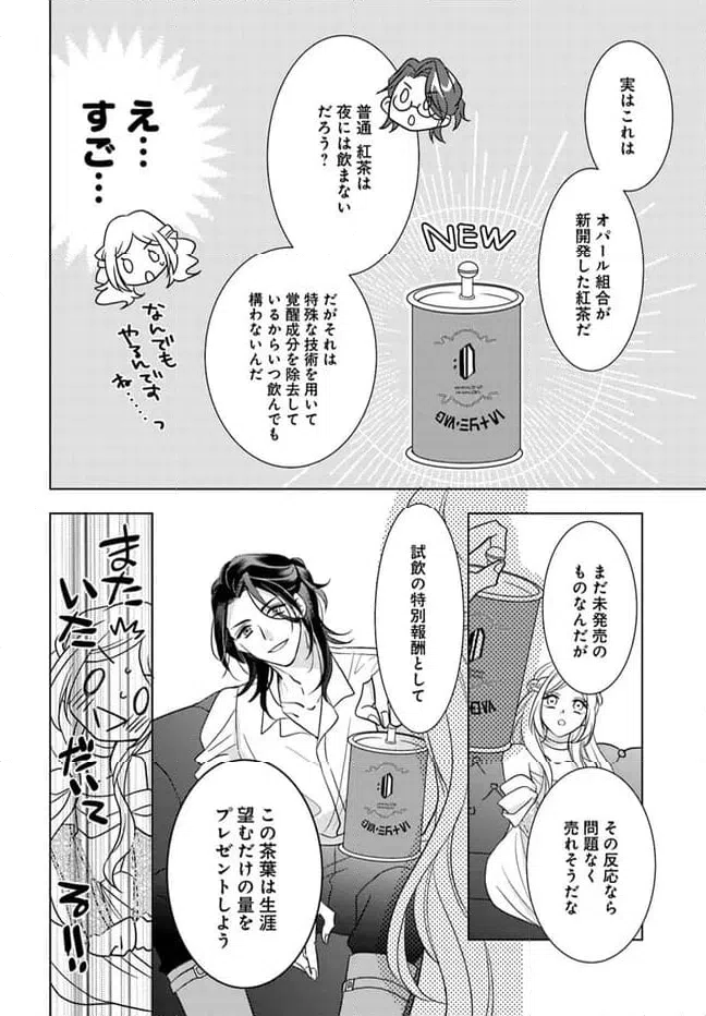 ページ 6 — 第4.1話
