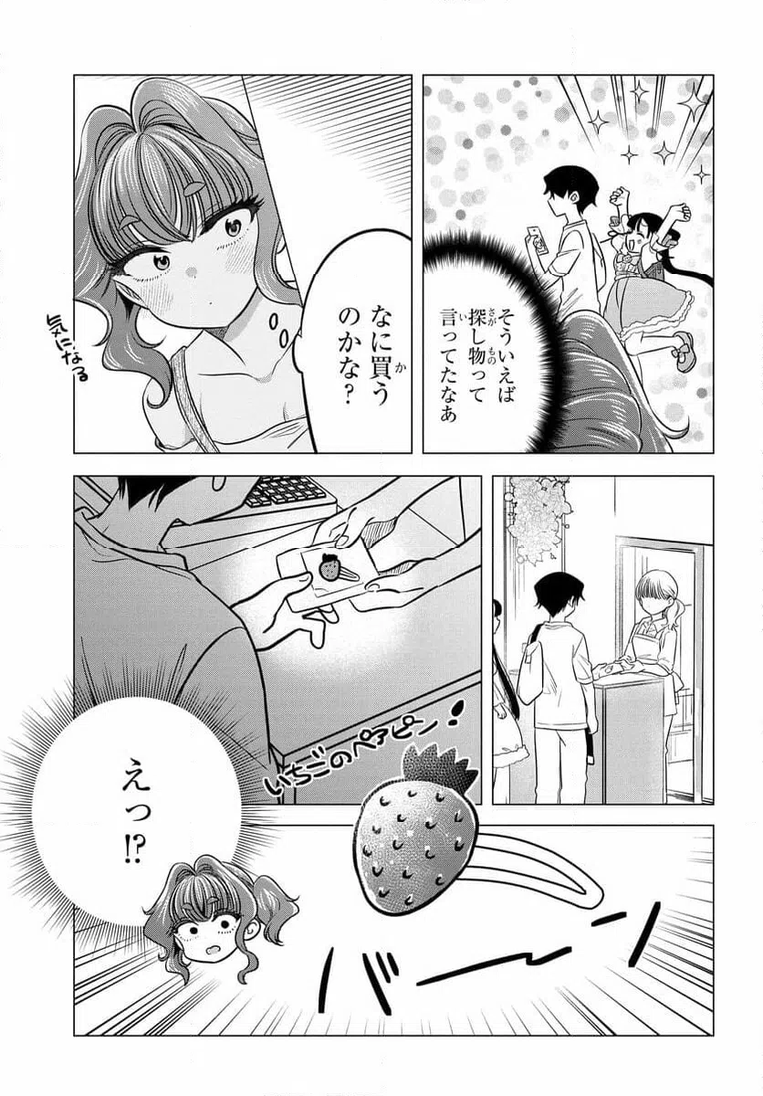 ページ 13 — 第12.1話