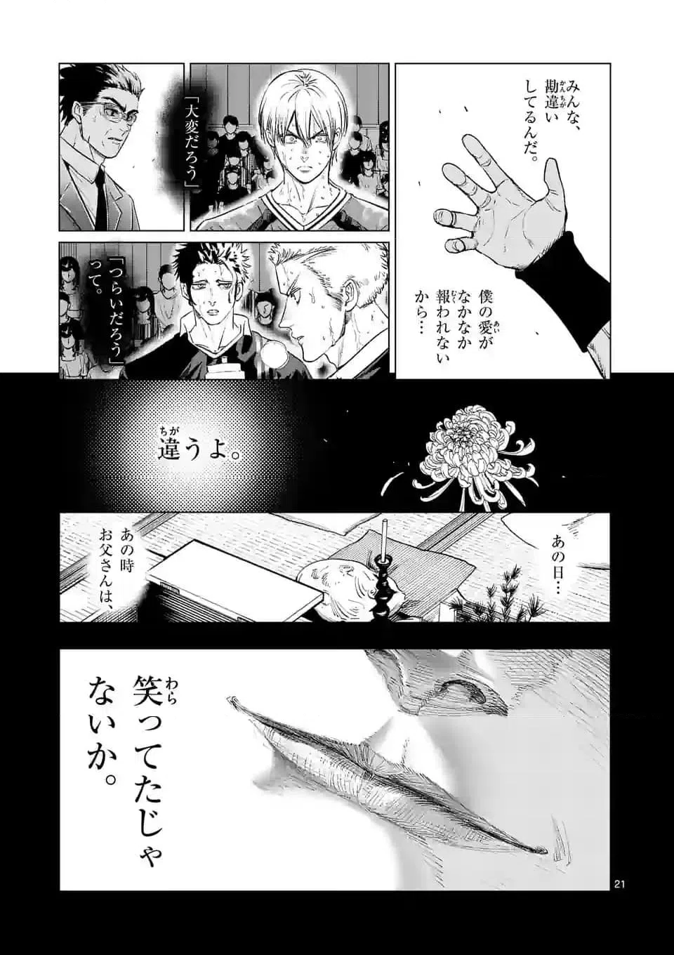 ページ 7 — 第269.2話