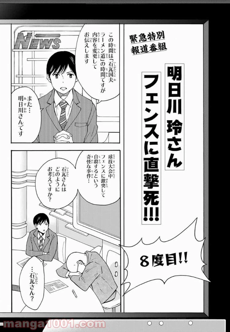 ページ 14 — 第8話