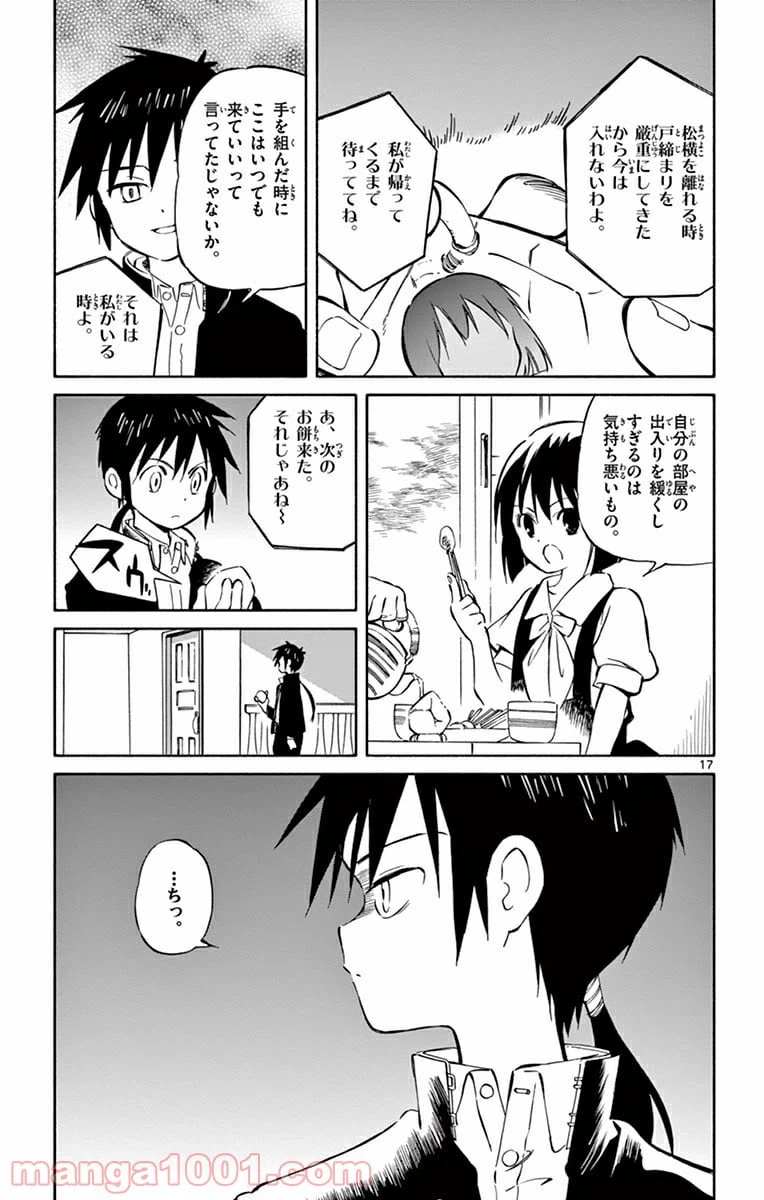 ページ 17 — 第41話