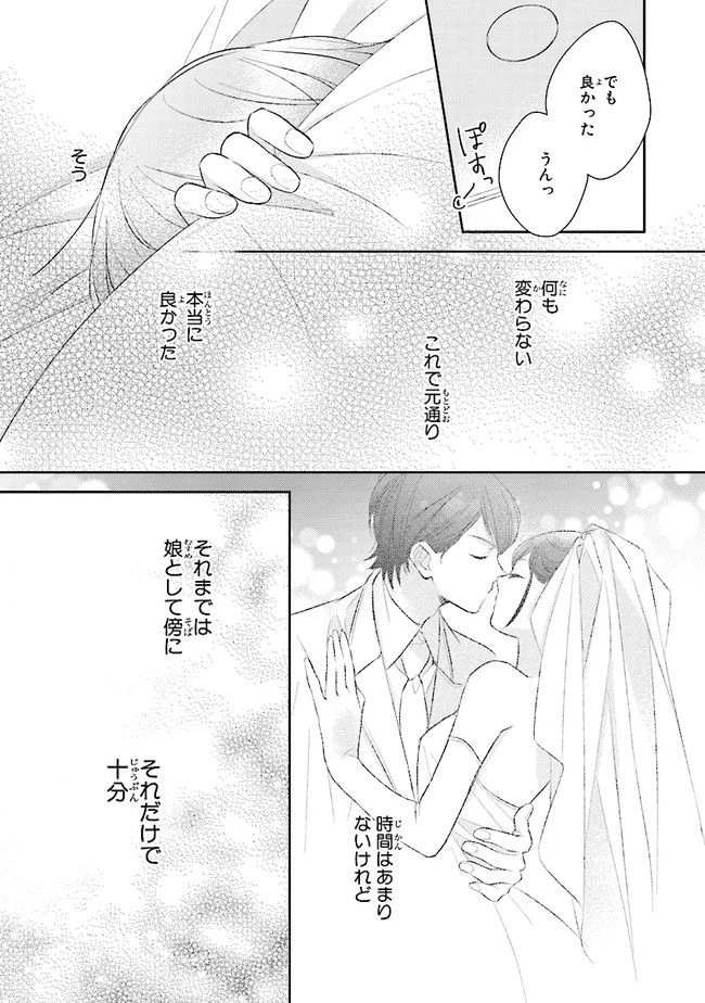ページ 33 — 第7話