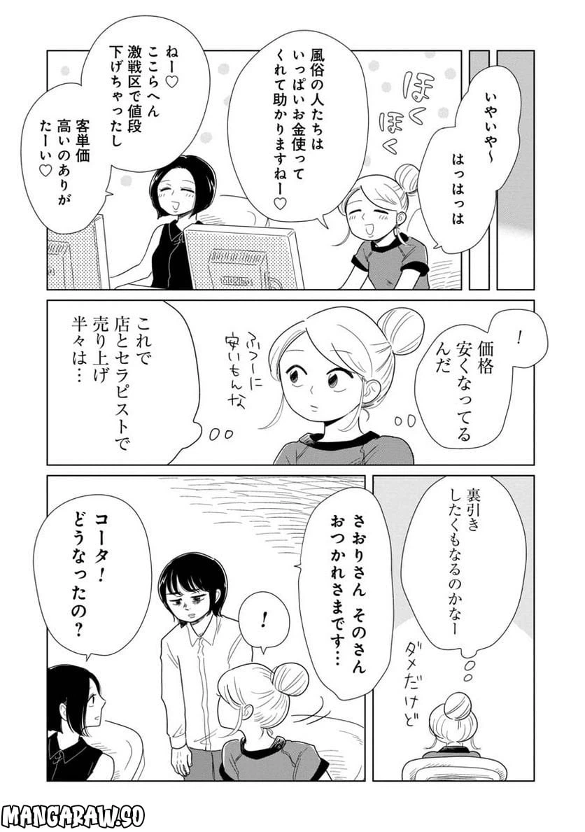 ページ 6 — 第12話