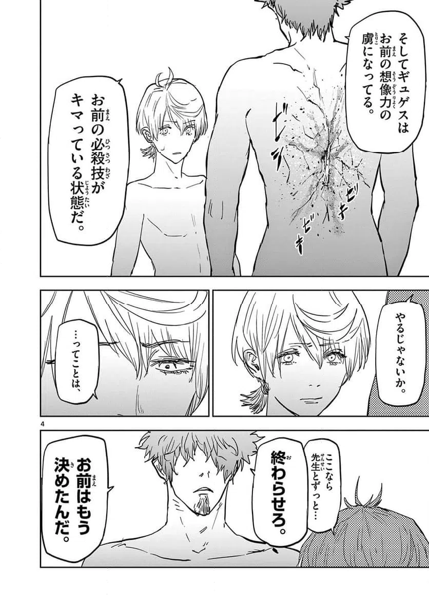 ページ 4 — 第79話