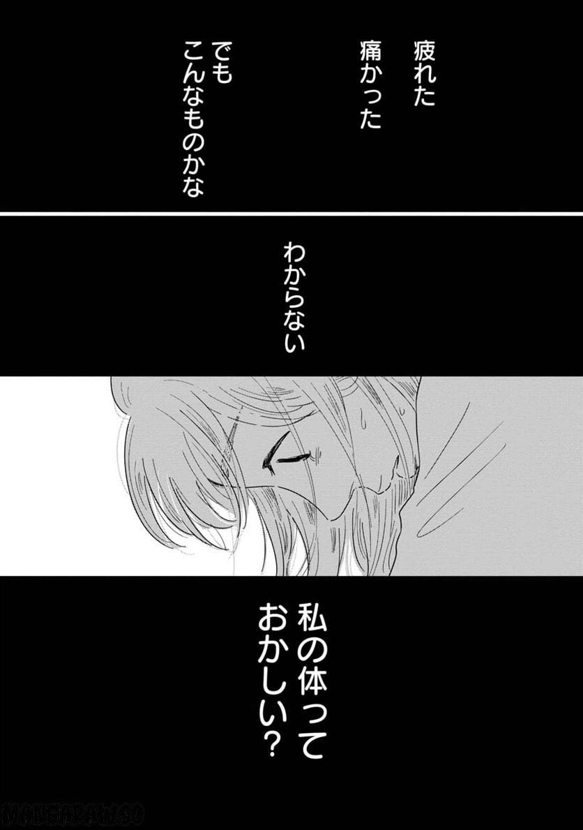ページ 14 — 第16話