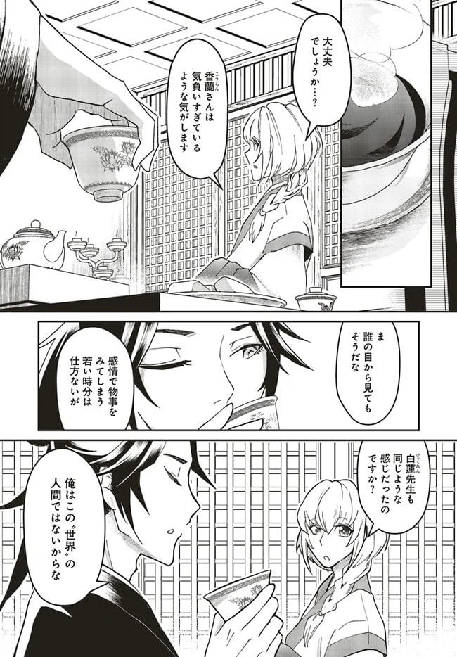 ページ 10 — 第1.3話